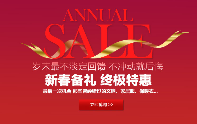 新年备礼,终极特惠!