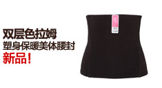 保暖腰封新品保暖