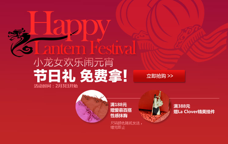 小龙女欢乐闹元宵
