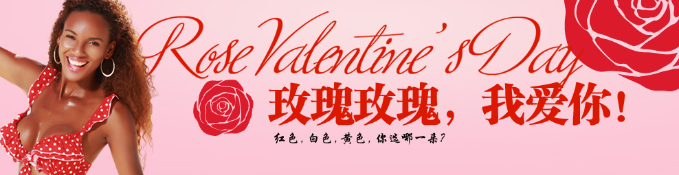爱美丽浓情蜜意