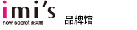 爱慕品牌馆